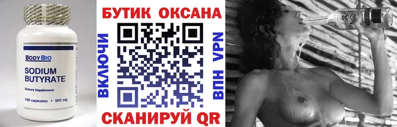 БУТИРАТ бутандиол мега ссылка Шахунья что такое наркотик